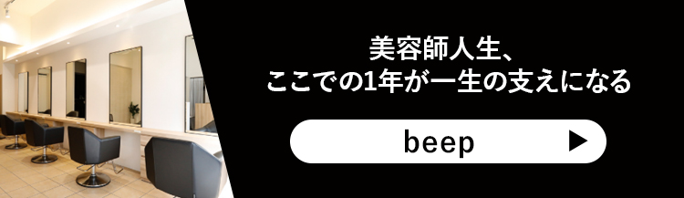 beep
